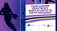 Конференција „Фер игра“: Поддршка за родова еднаквост во спортските политики | Сител Телевизија