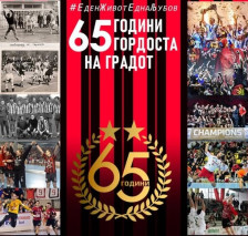 РК Вардар во ретро дресови ќе го прослави 65 роденден | Сител Телевизија