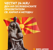 ВМРО-ДПМНЕ: Денешниот ден не потсетува на нашата обврска достојно да го чуваме и негуваме македонскиот јазик | Сител Телевизија