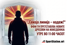 „Секоја линија - надеж!“: ФФМ утре ги претставува новите дресови на Македонија - SportStation.mk