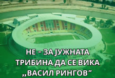 Битолчани се побунија против името на Васил Рингов на Градскиот стадион во Скопје! - SportStation.mk