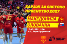 Празник пред СЦ „Борис Трајковски“: РФМ најавува целодневна програма пред мечот со Словачка - SportStation.mk