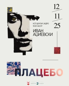 Отворање на изложбата ,,Плацебо'' на Иван Аџиевски