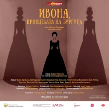 „Ивона, принцезата на Бургунд“ - нова премиера на Театар Комедија