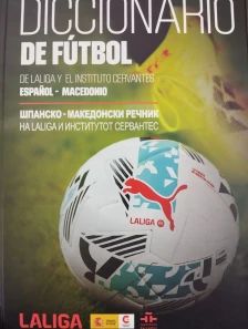 Промовиран првиот шпанско-македонски „Фудбалски речник на Ла Лига“