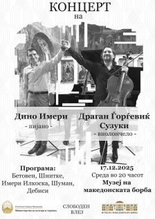 Концерт на Драган Ѓорѓевиќ Сузуки и Дино Имери