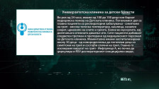 Сезона на грип: Само за 24 часа за 150 деца е побарана медицинска помош на Детската клиника