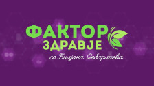 Фактор здравје - Патологија на машки инфертилитет и тумори на тестиси