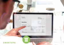 Стартува пилот фазата за проектот е-фактура