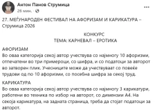 Објавен конкурсот за 27. Меѓународен фестивал на карикатура и афоризам