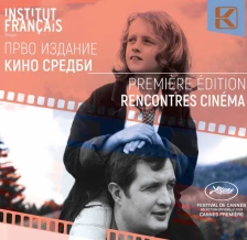 Почнуваат првите месечни „Кино средби" што ги организира Францускиот институт во Скопје