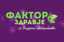 Фактор здравје - Болка во колкот