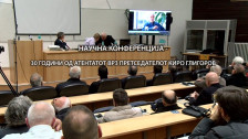 Аргумент плус - Конференција 30 години од атентатот на Киро Глигоров