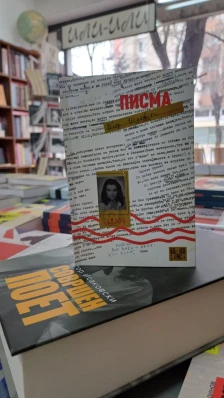 Реиздание на „Писма“ од Игор Исаковски