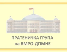 Пратеничката група на ВМРО-ДПМНЕ ги отфрла тврдењата на Трендафилов изнесени за пратеничката Стојаноска
