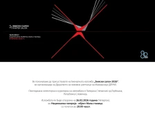 Изложба „Зимски салон 2026“