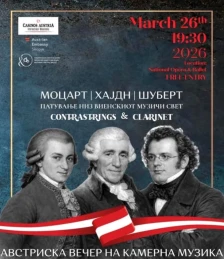 Австриска вечер на камерна музика во Македонската опера и балет