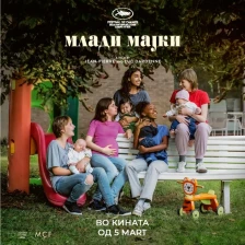 Од денеска во домашните кина филмот „Млади мајки“ на белгиските браќа Дарден