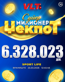 СРЕЌНИ ВЛТ ВЕСТИ: ИГРАЧ ОД ВРАНИШТЕ ОСВОИ СУПЕР МИЛИОНЕР ВРЕДЕН 6.328.023 ДЕНАРИ