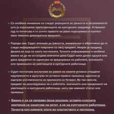 Уставниот суд во врска со најавениот протест на културните работници: Уставно-судската контрола се однесува на актот, а не на културните работници