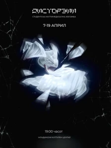 Студентската изложба „Дисторзии“ во МКЦ