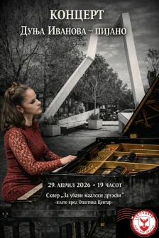 Концерт под отворено небо на Дуња Иванова