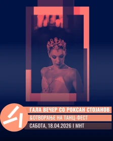 Почнува „Танц фест“ 2026 - прво издание на наградата „Роксан Стојанов“ и настап на балетската ѕвезда на Париската опера Роксан Стојанов