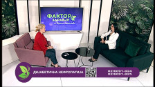 Фактор здравје - Дијабетична нефропатија