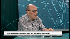 Амбасадорот Никoвски гостин во вестите на ТВ 24