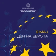 Владата ќе го одбележи 9 Мај – Денот на победата над фашизмот и Денот на Европа