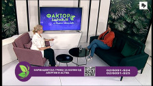 Фактор здравје - Фармацевтска грижа за болни од алергии и астма