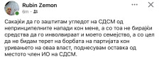 Земон по само еден месец си поднесува оставка од ИО на СДСМ