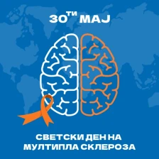 Одбележување на Светскиот ден на мултипла склероза