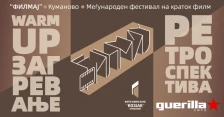 Ревија на кратки филмови во Куманово