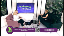 Фактор здравје - Болести на ретина и ласерски процедури