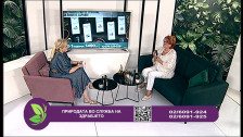 Фактор здравје - Природата во служба на здравјето