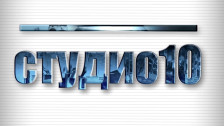 Студио 10 - Разговор со Рубенс Муратовски