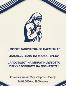 Три изложби посветени на животот и делото на Мајка Тереза