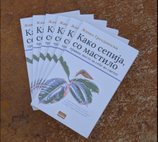 Објавена четвртата збирка раскази од Живко Грозданоски - telma.com.mk