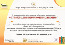 Македонскиот КИЦ во Загреб востановува фестивал на современата македонска книжевност - telma.com.mk