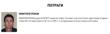 И со оперирана кила на тестиси, осудениот за автобуската несреќа кај Ласкарци, Ремзи Мифтари успеа да избега пред полицијата и правосудните органи- објавена потерница по него - telma.com.mk