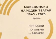Ивана Јарчевска: Монографијата за 80 години на МНТ е спој на минатото и сегашноста - telma.com.mk