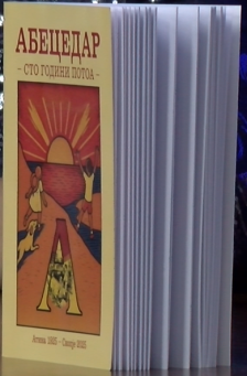 „ Абецедарот“ од 1925 година бил напишан на латиница како грчки маневар да се избегне кирилицата - telma.com.mk