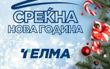 Телевизија Телма Ви посакува Среќна Нова 2026 година - telma.com.mk