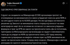 Славески: Потребен е одговорен пристап кон растот на платите - telma.com.mk