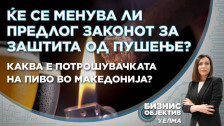 Бизнис објектив: Ќе се менува ли предлог законот за заштита од пушењето - telma.com.mk