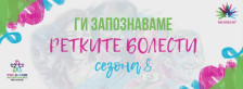 Кампања „Ги запознаваме ретките болести 2026“ -Апертов Синдром! - telma.com.mk
