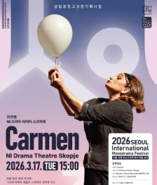 Драмски театар со монодрамата „ Кармен“ учествува на фестивал во Јужна Кореја - telma.com.mk