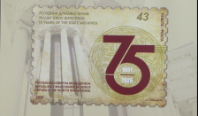 Промовирана поштенска марка по повод 75 години Државен архив на Македонија - telma.com.mk