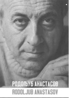 Почина Родољуб Анастасов доајенот на современото македонско сликарство - telma.com.mk